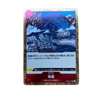 2284【One-Piece】Umi tremor OP02-021〈R