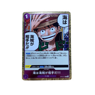 2287【ワンピース】海は海賊が相手だ　OP05-076〈R〉