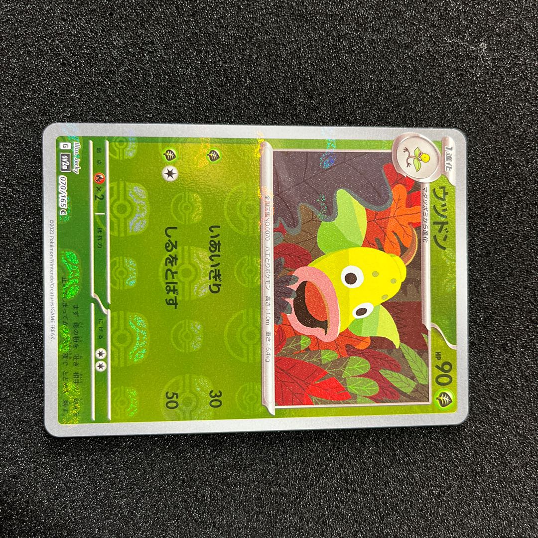 (Condition A) Weepinbell (Master Ball pattern/mirror) C 070/165 1 piece