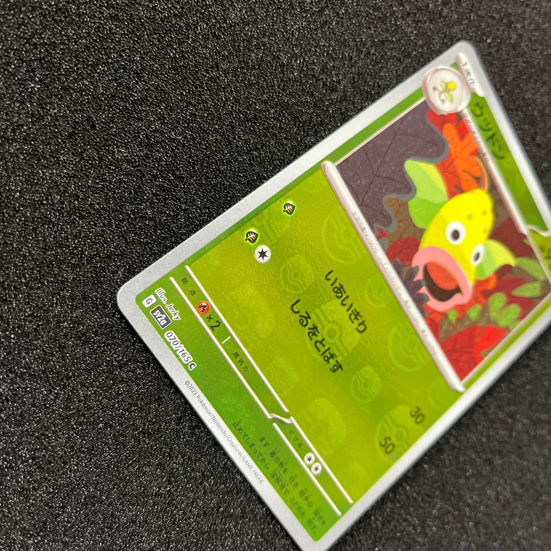 (Condition A) Weepinbell (Master Ball pattern/mirror) C 070/165 1 piece