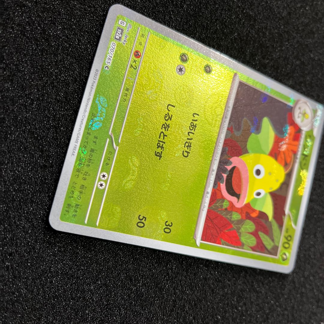 (Condition A) Weepinbell (Master Ball pattern/mirror) C 070/165 1 piece