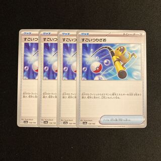 c2 すごいつりざお sv4a 4枚セット ポケモン トレトレ