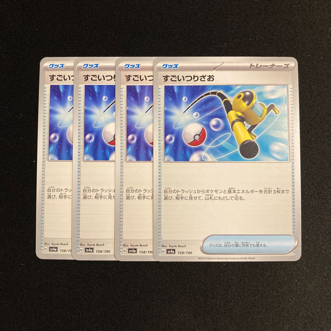 c3 すごいつりざお sv4a 4枚セット ポケモン トレトレ