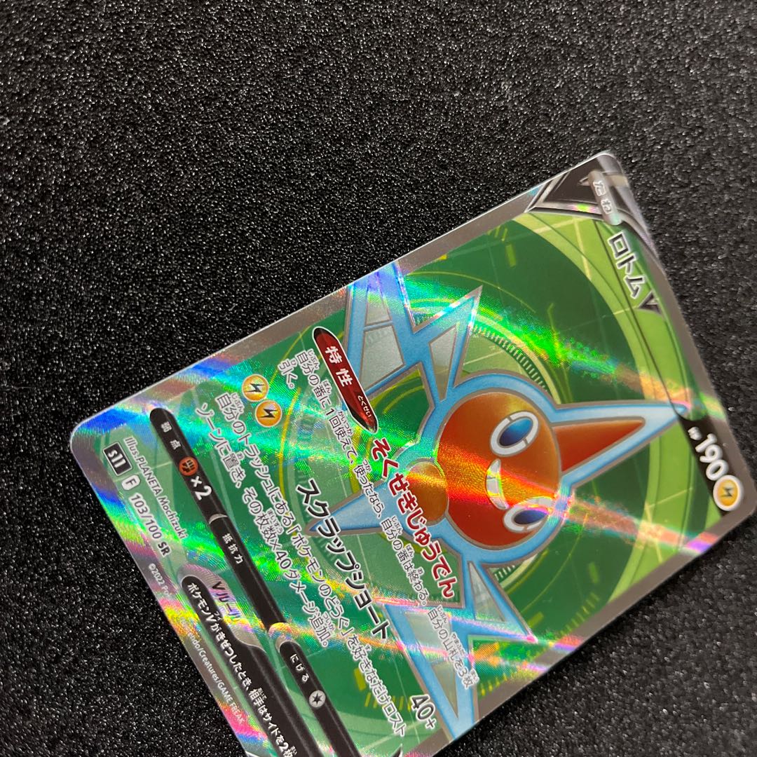 (状態B) ロトムV SR 103/100 1枚