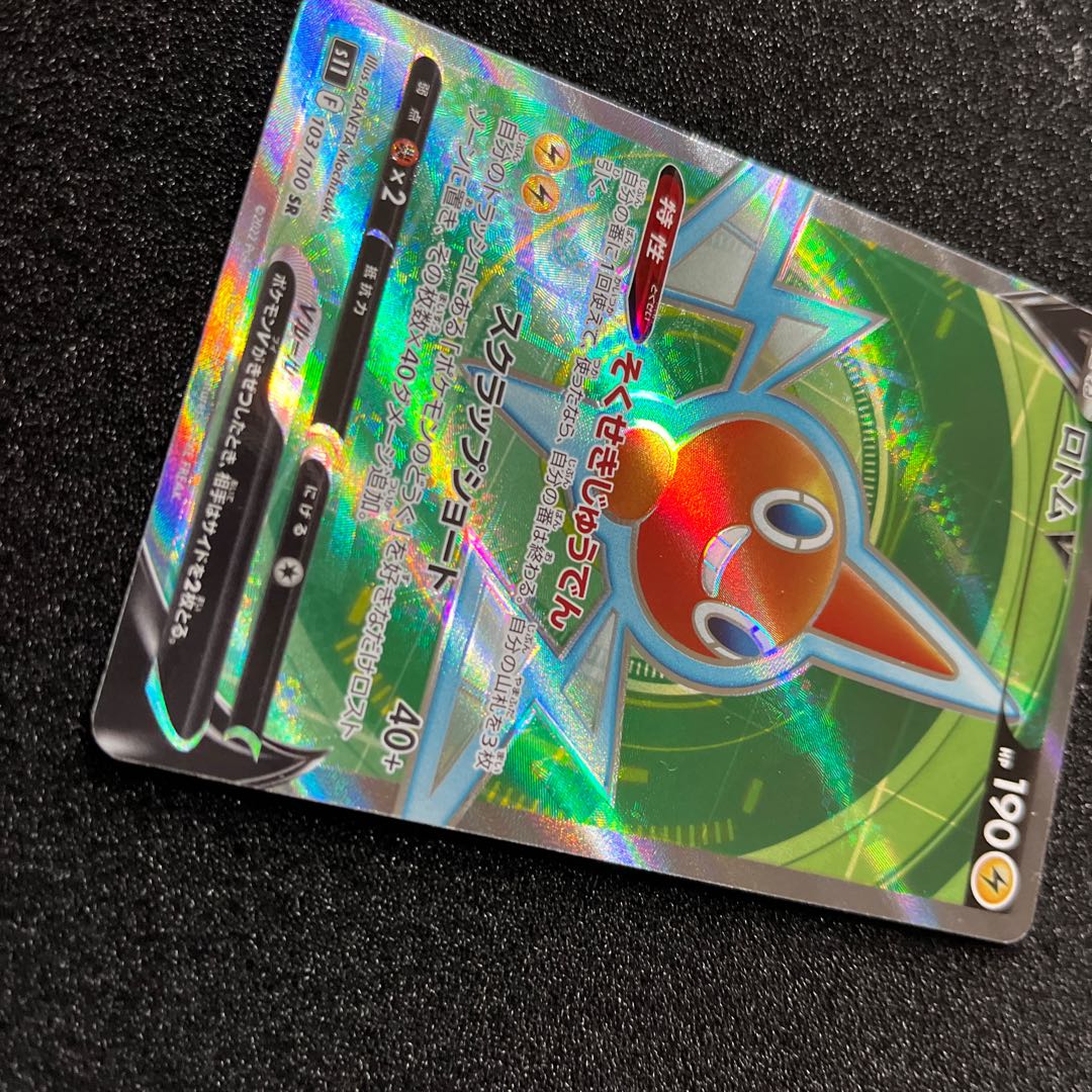 (状態B) ロトムV SR 103/100 1枚