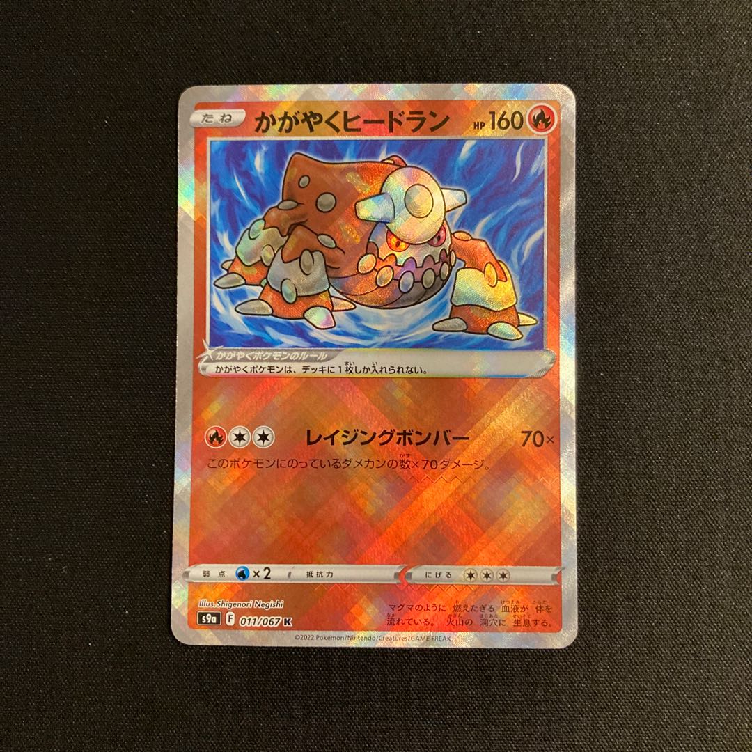 Exclusive (2 items)c20 Kagayaku Heatran s9a K Kira Pokemon Treasure