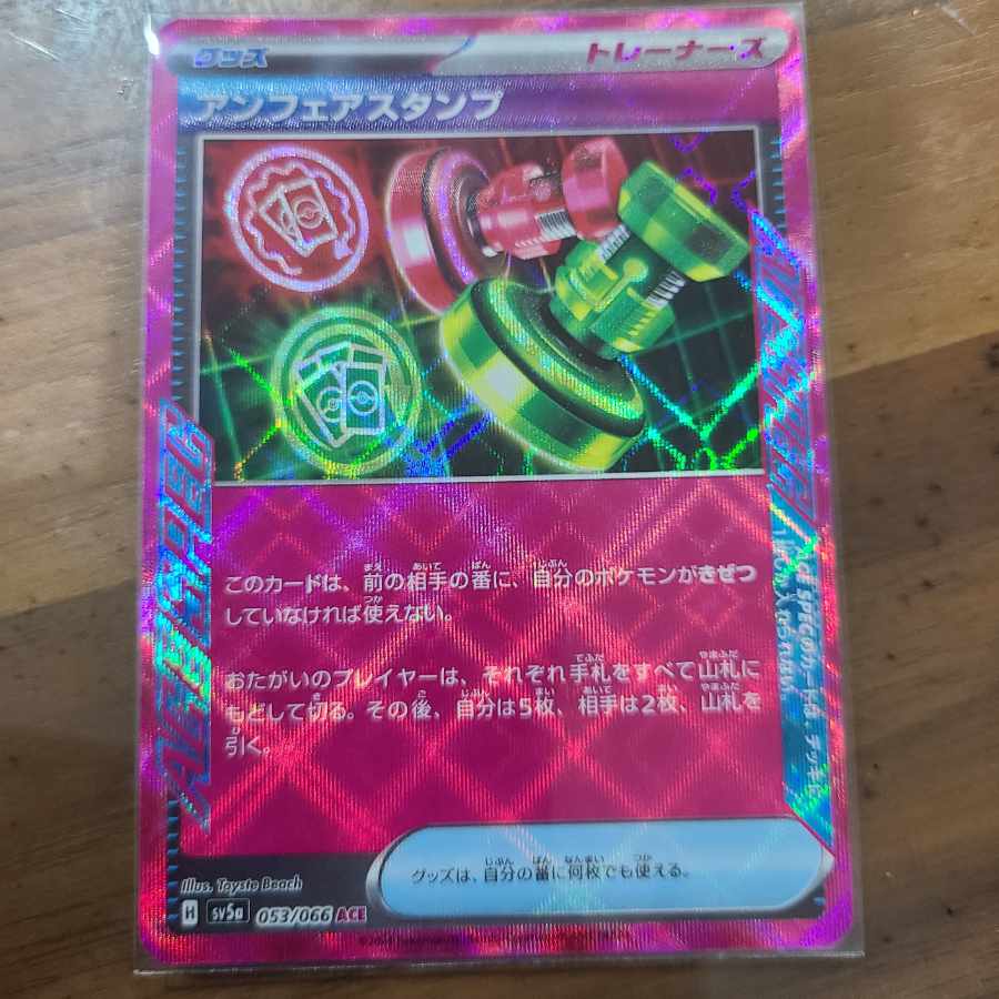 Exclusive for Mr. Sigmal Unfair Stamp ACE 053/066