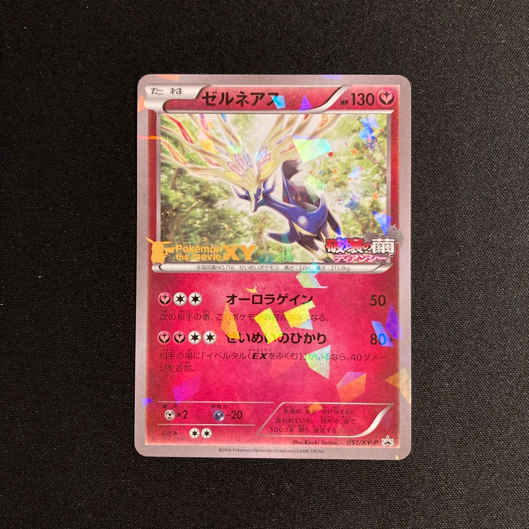Exclusive (4 items)c46 Xerneas Destruction CocoonDiancie Promo Pokemon Treasure
