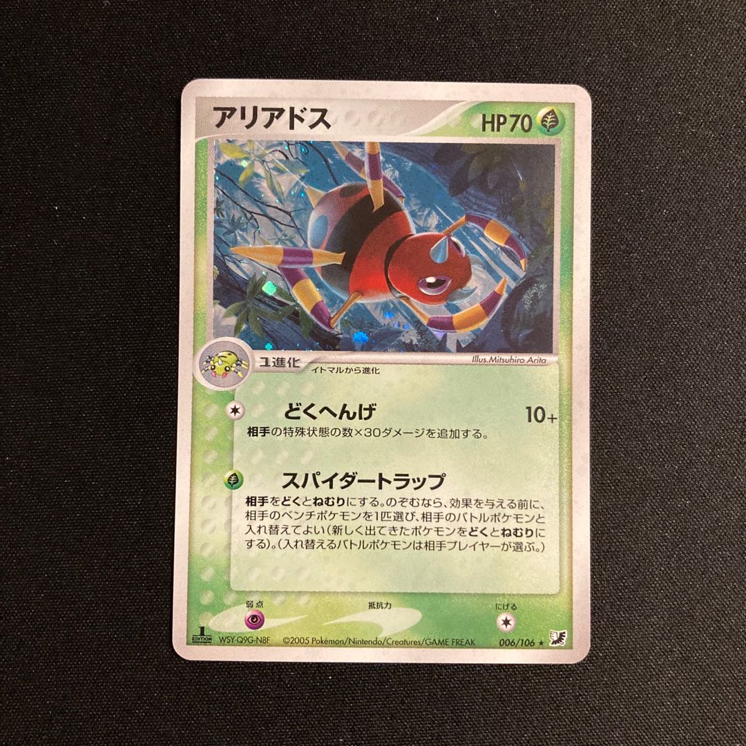 ポケモンカード　アリアドス　HP32 初版　199 DP2 お知らせ】 『Pokémon Trading Card Game Pocket』 拡張パック