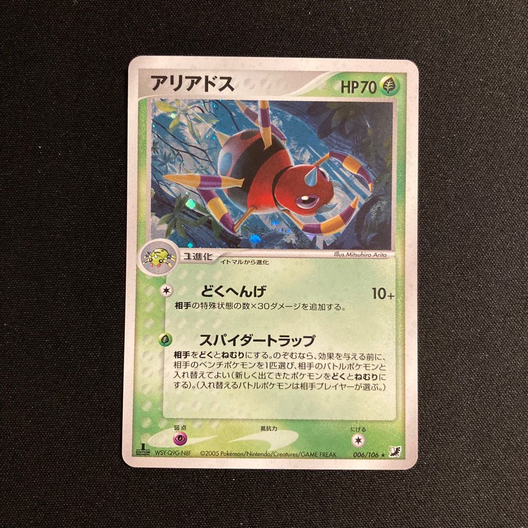 c82 Ariados 1ED Kira ADV Pokemon Treasure