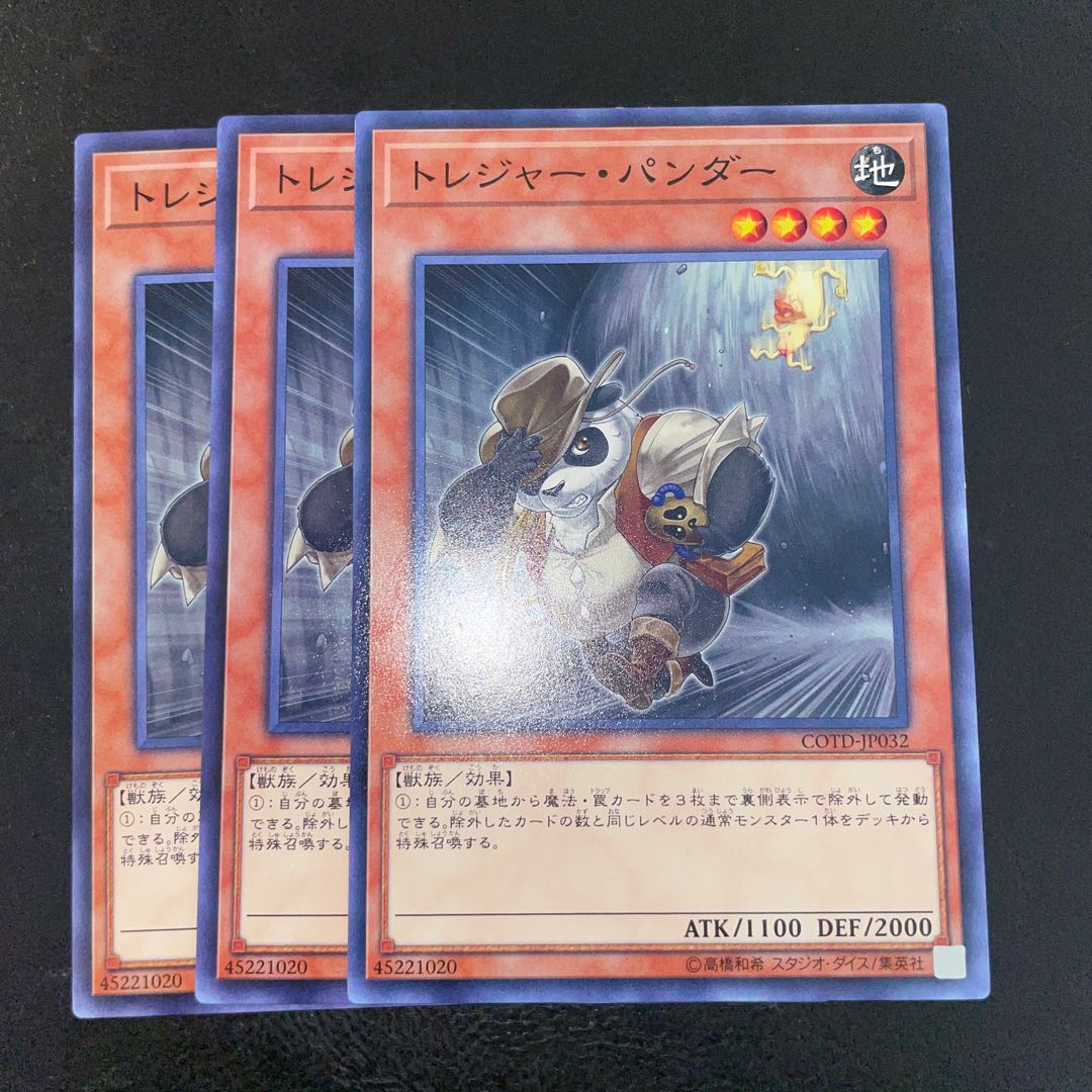 Treasure Panda Normal JP032 1枚