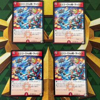 Gogo-Cho Zetsu, Rush R 23/94