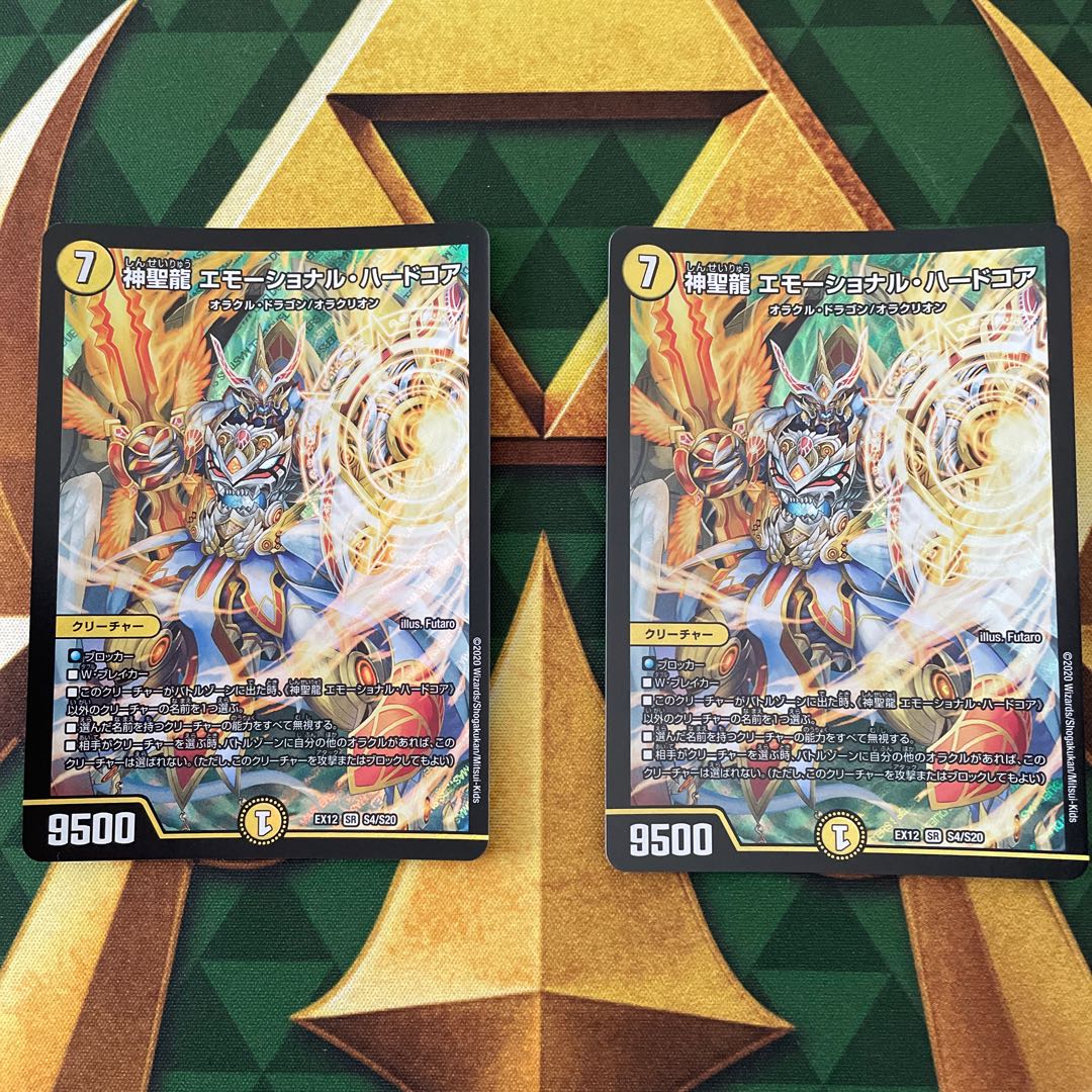 Hallow Dragon Emotional Hardcore SR S4/S20