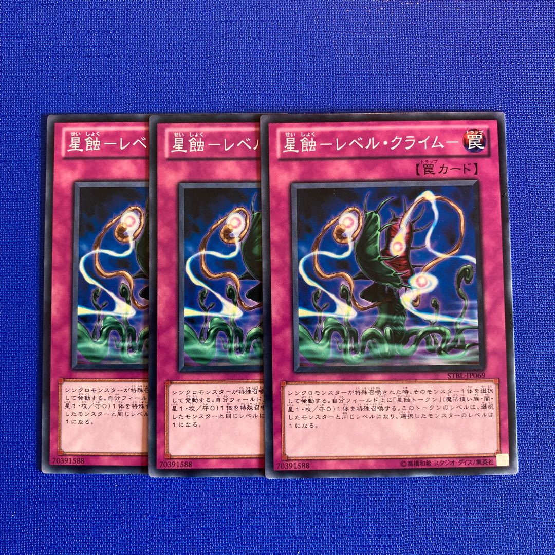 Star Eclipse - Les Bianca Climb - Normal JP069