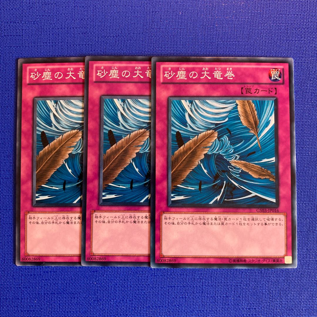 Dust Tornado Normal JP016