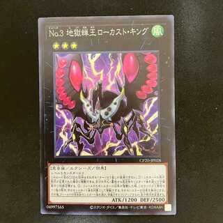 No.3 地獄蝉王ローカスト・キング