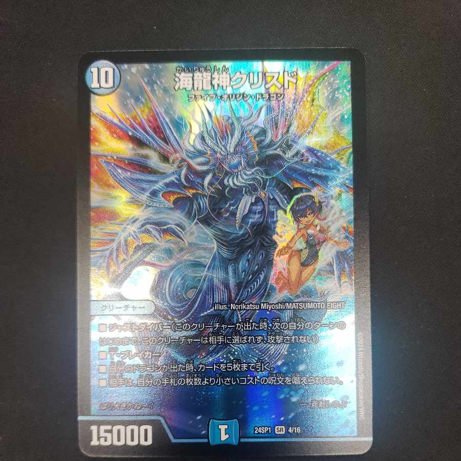 Umi Ryujin Ku Squirrel Do SR 4/16