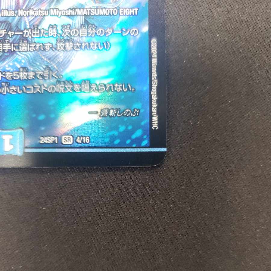 Umi Ryujin Ku Squirrel Do SR 4/16