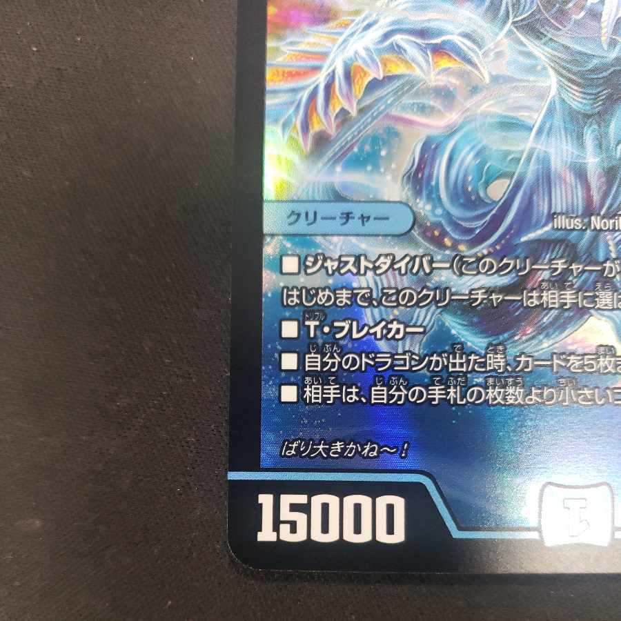 Umi Ryujin Ku Squirrel Do SR 4/16