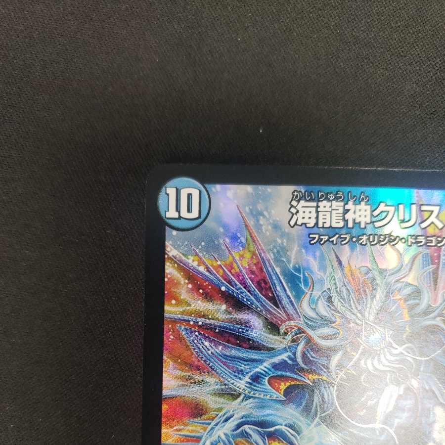 Umi Ryujin Ku Squirrel Do SR 4/16