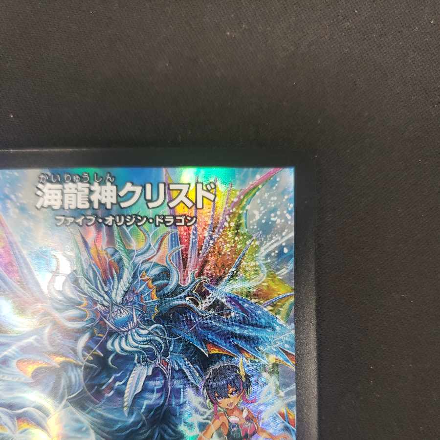 Umi Ryujin Ku Squirrel Do SR 4/16