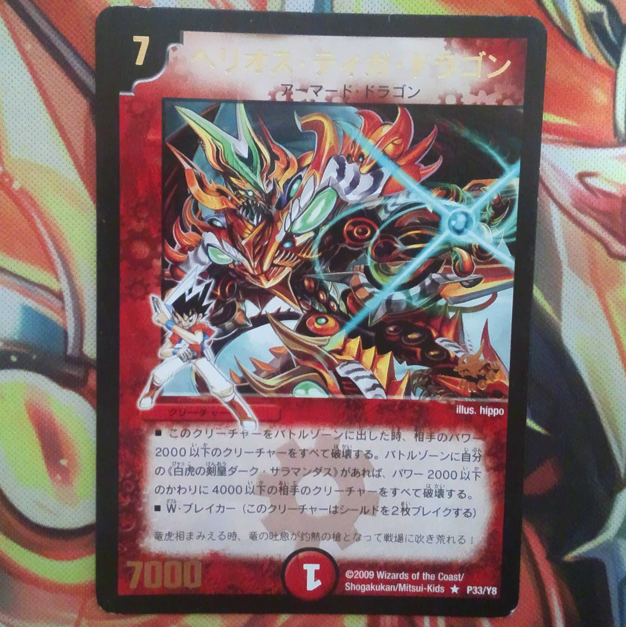 ヘリオス・ティガ・ドラゴン プロモver 1枚 (Used) （695183381