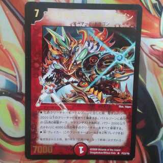 ドラゴン　3rdanniversary プロモ　2枚 ヘリオス・ティガ・ドラゴン プロモver 1枚 (Used) （695183381