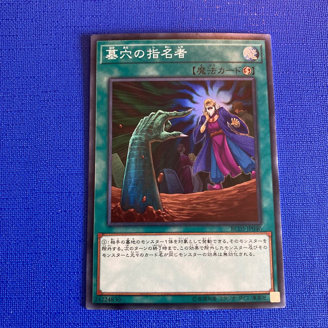 Called by the Grave Super Rare JP040