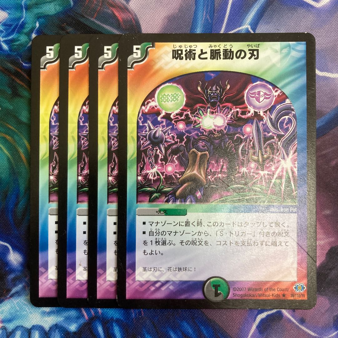 Spellcraft and Pulsating Blade R 39/110/Y6