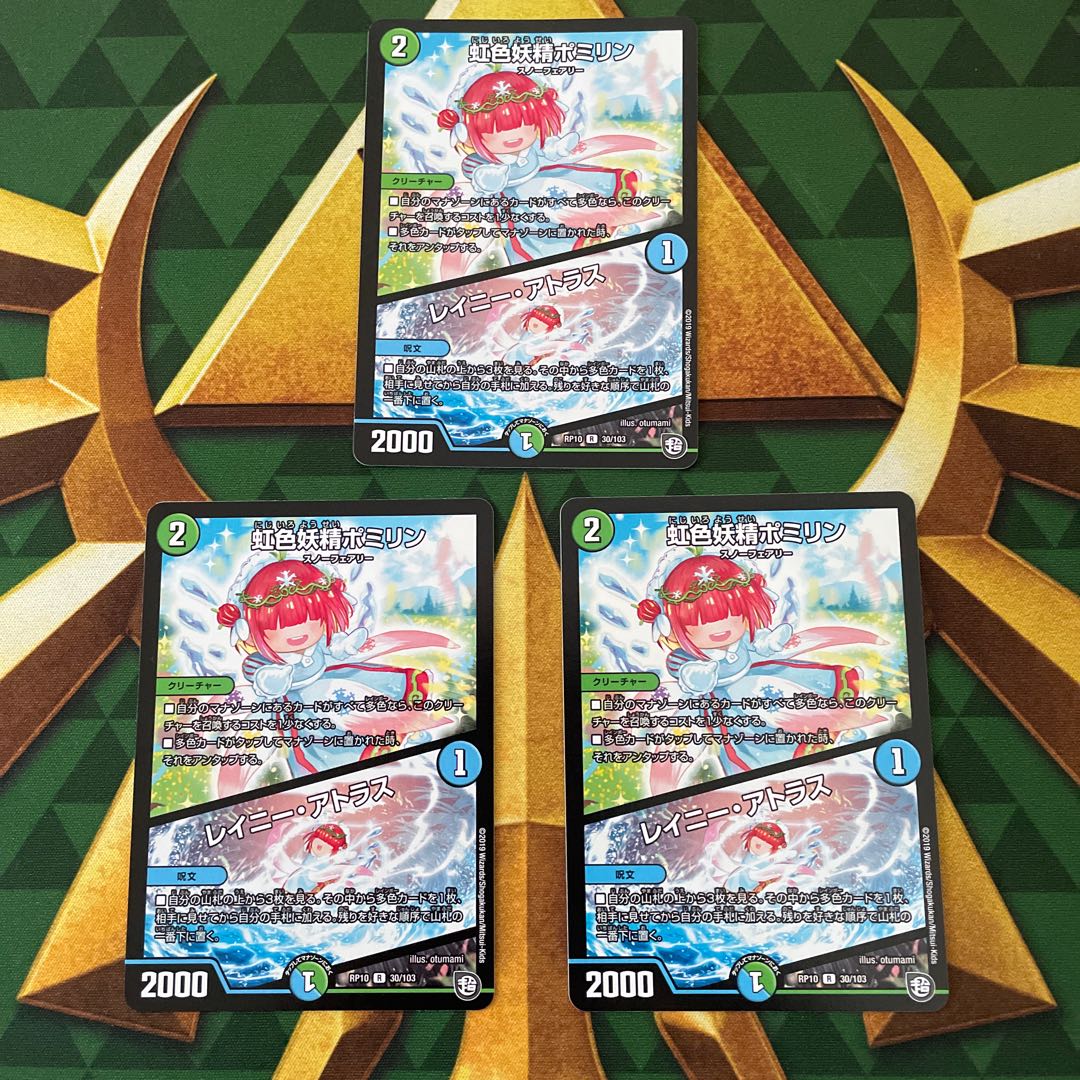 Rainbow Fairy Pomirin|Rainy Atlas R 30/103