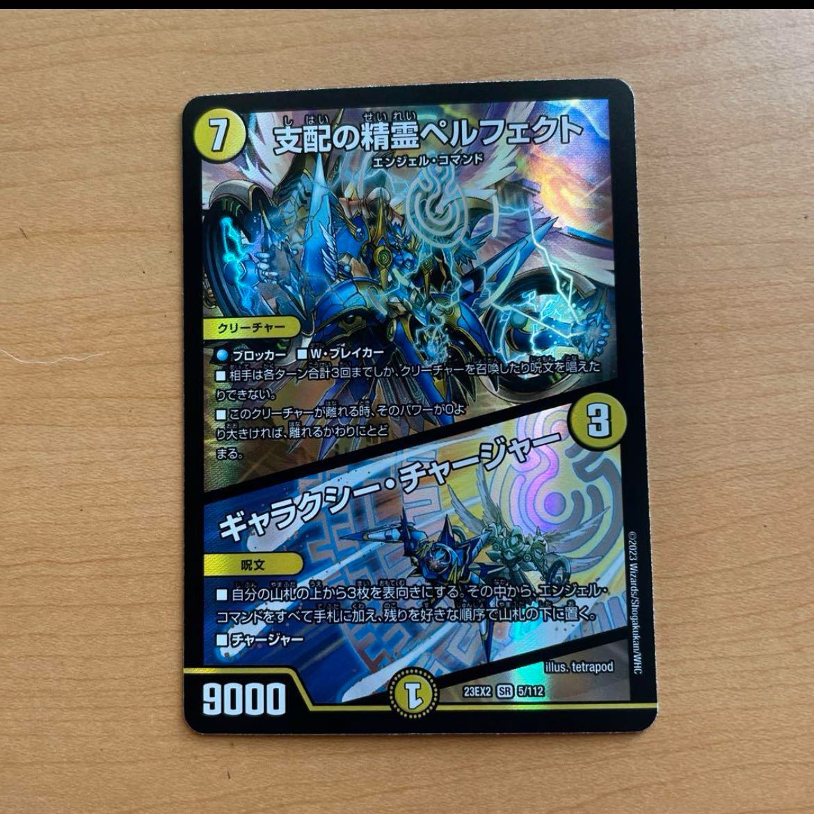 Perfected Spirit of Domination|Galaxy Charger SR 5/112