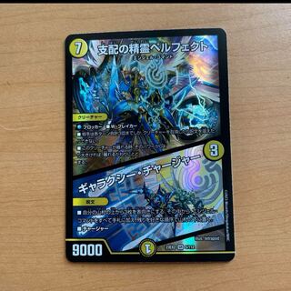 支配の精霊ペルフェクト｜ギャラクシー・チャージャー SR 5/112