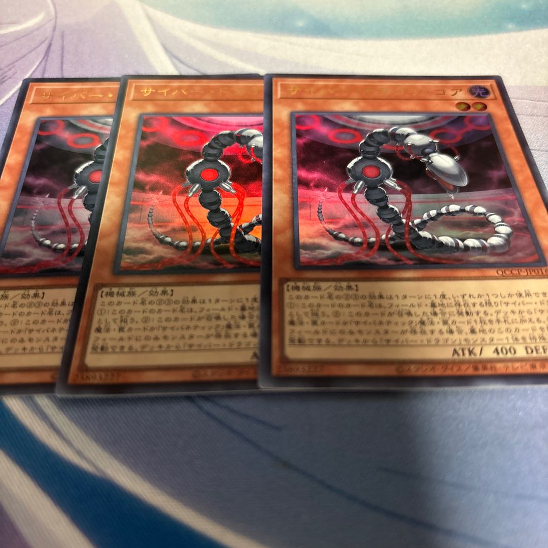 Cyber Dragon Core Ultra Rare QCCP-JP016
