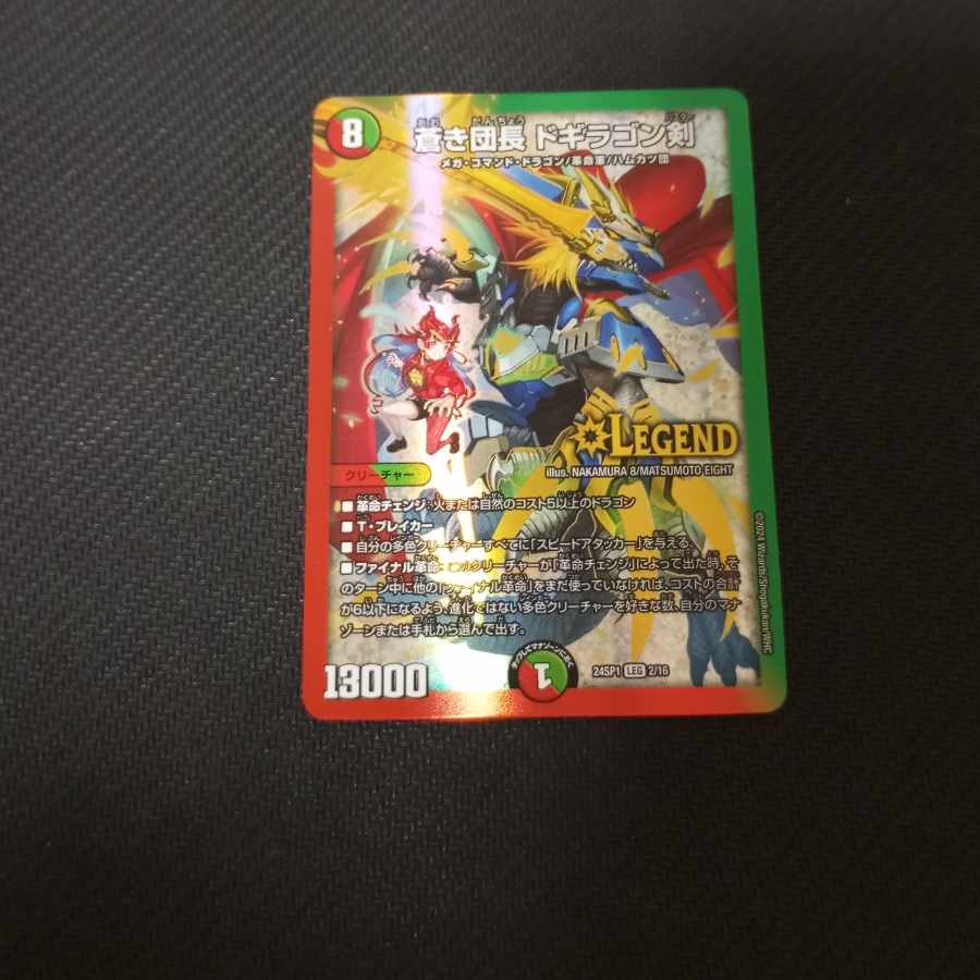 Blue Commander Dogiragon Sword