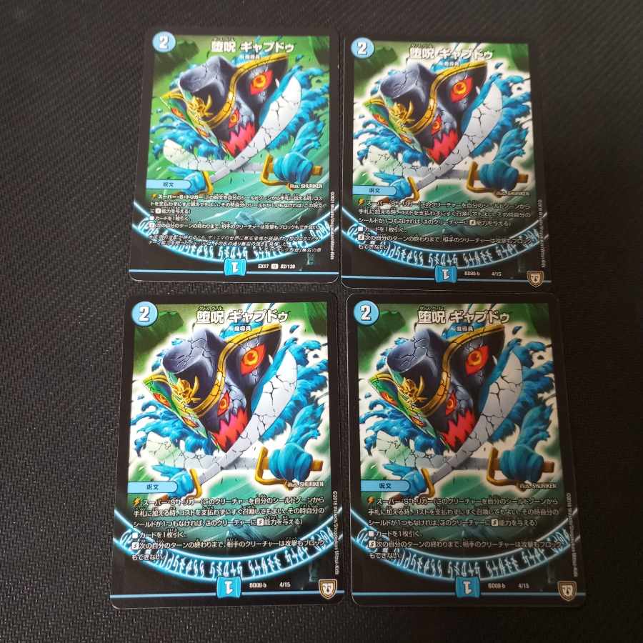 堕呪 ギャプドゥ 4枚 4枚