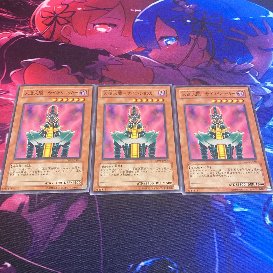 人造人間-サイコ・ショッカー ノーマル JP004 1枚