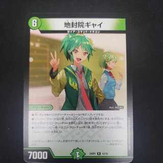 地封院ギャイ R 12/16