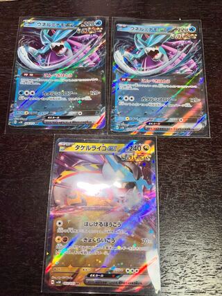 Takeru Raiko ex RR 053/071