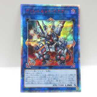 AG1058遊戯王 20thシクLGB1-JP045ヴァレルエンド・ドラゴン