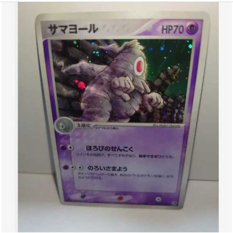 24601 New Old Dusclops [★].