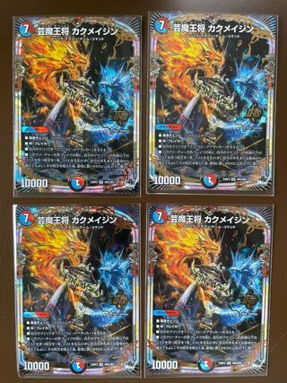 芸魔王将 カクメイジン OR OR2/OR2