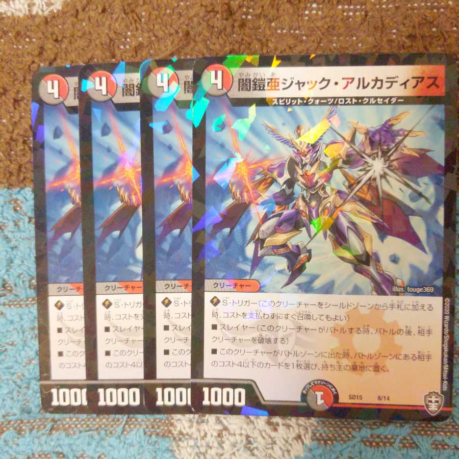 闇鎧亜ジャック・アルカディアス