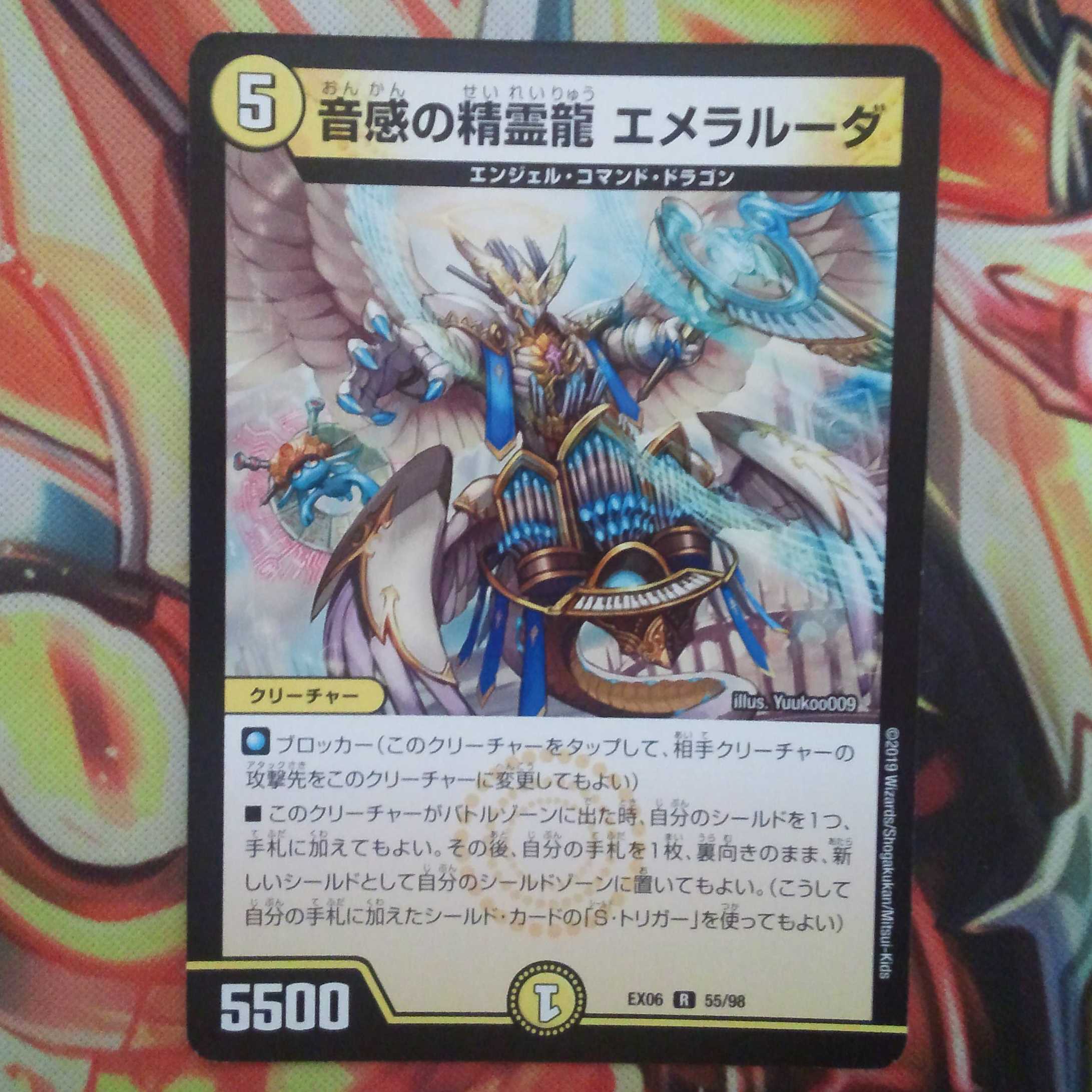 音感の精霊龍 エメラルーダ