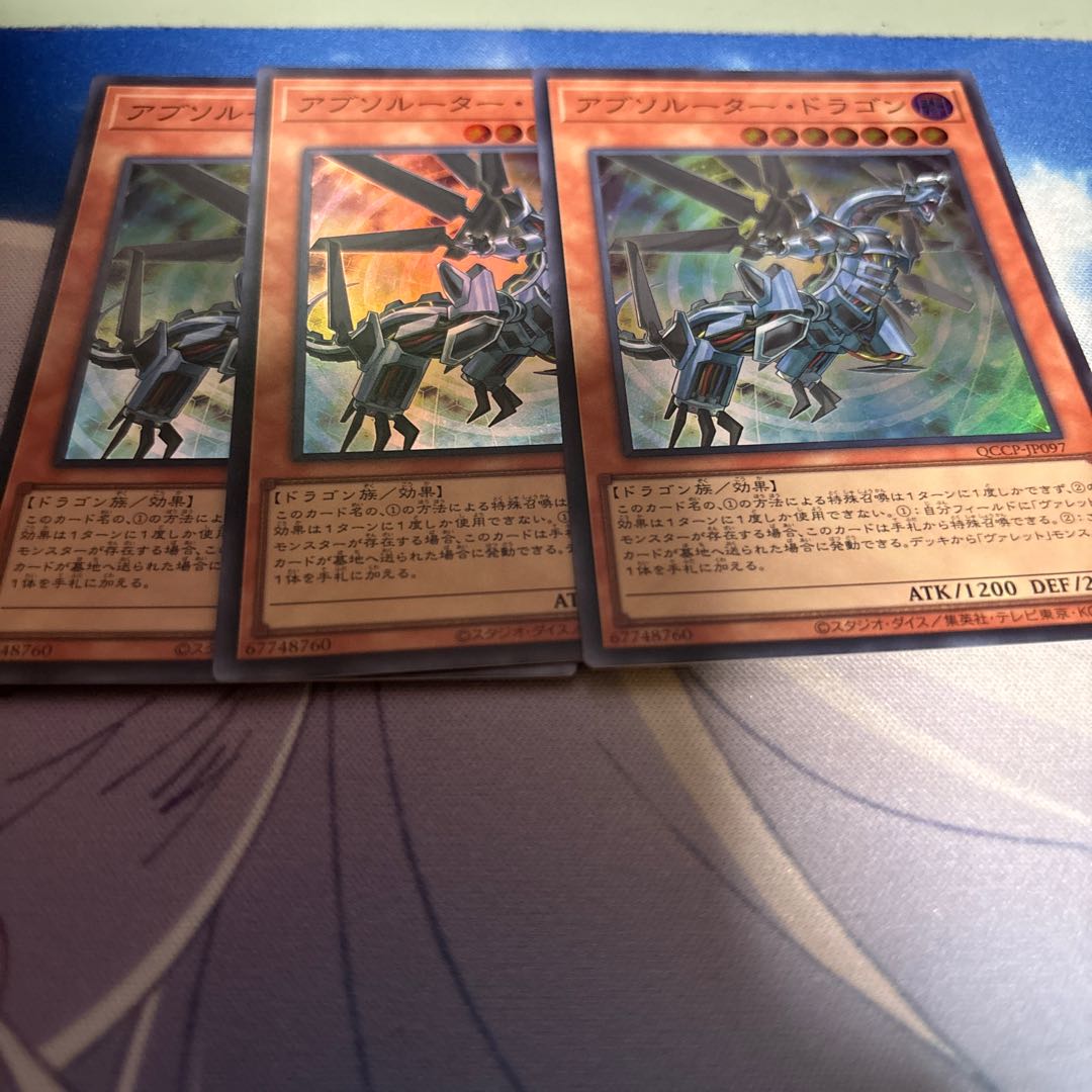 Absorouter Dragon Super Rare QCCP-JP097