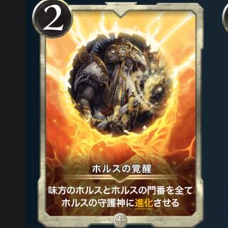 ホルスの覚醒　クリプトスペルズ　クリスペ