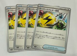 スーパーエネルギー回収 U 064/073