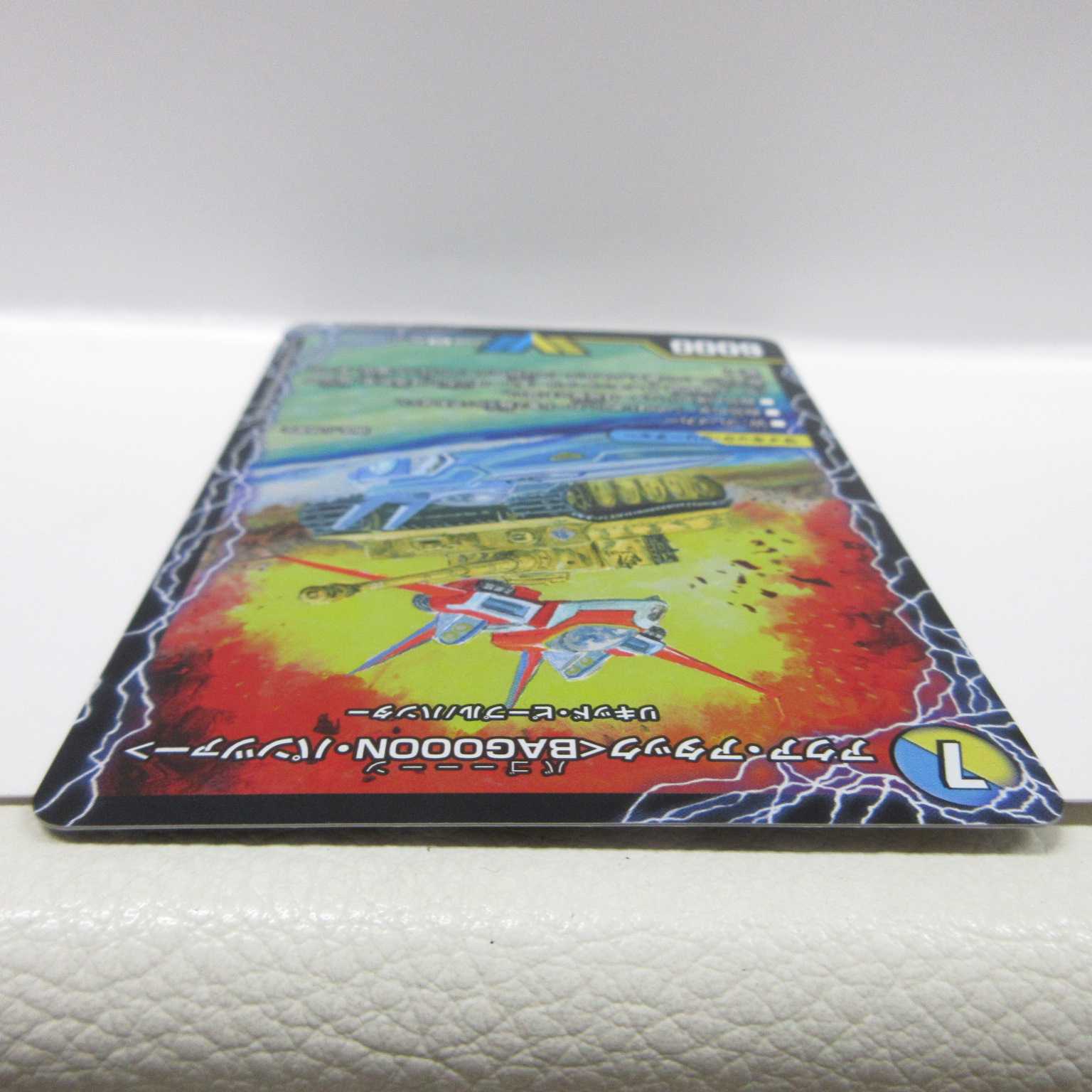 AG1063 DM EX08 アクアアタックBAGOOON・パンツァー