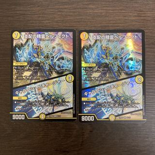 Spirit of Domination Perfected｜Galaxy Charger, set of 2