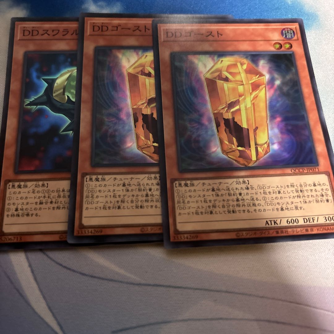 DDゴースト スーパーレア QCCP-JP071
