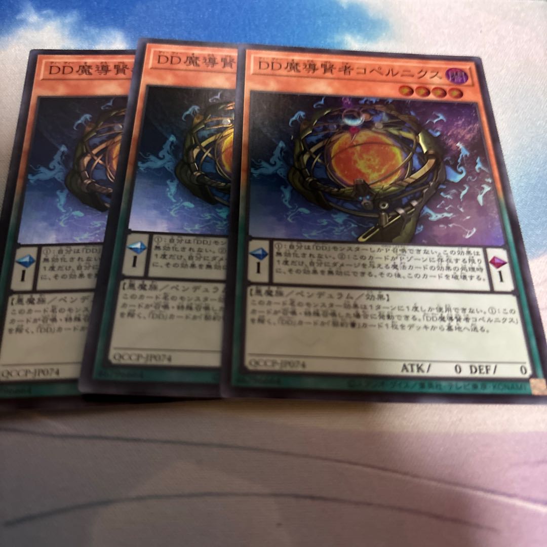 D/D Savant Copernicus Super Rare QCCP-JP074